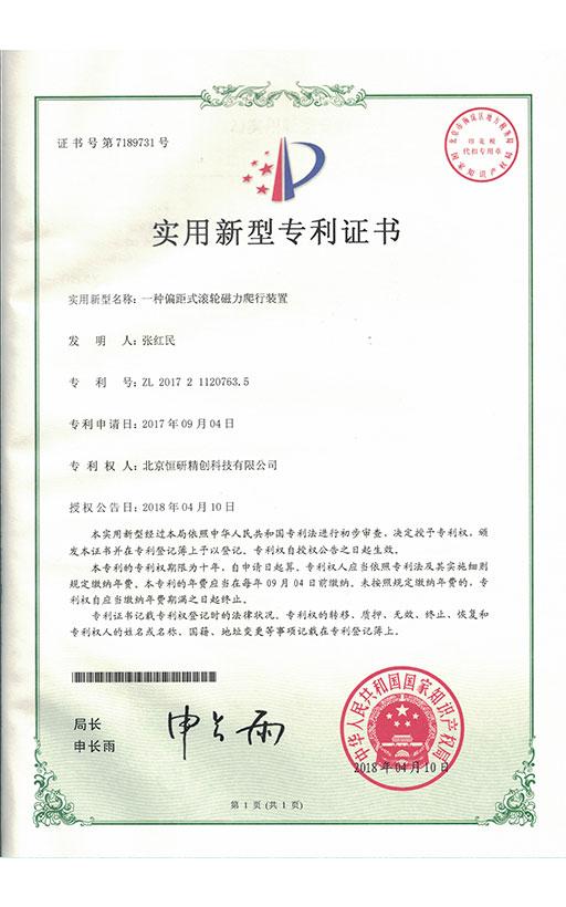 實(shí)用新型專利證書2