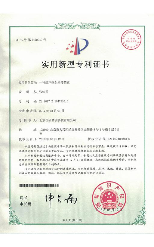 實(shí)用新型專利證書