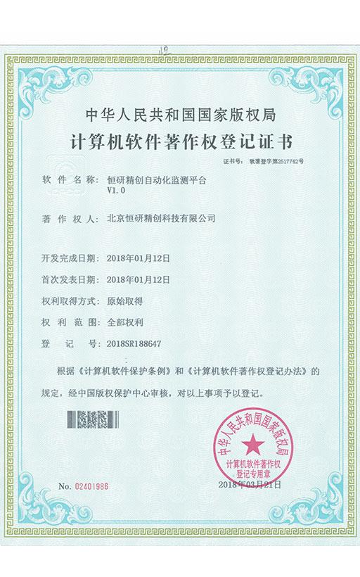 計算機(jī)軟件著作權(quán)登記證書2