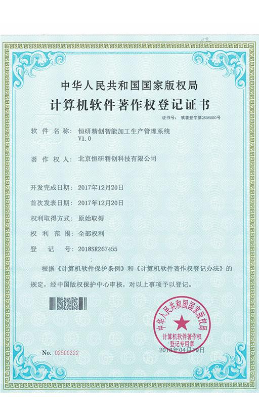計算機(jī)軟件著作權(quán)登記證書4